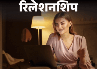 रिलेशनशिप- ऑनलाइन डेटिंग गाइड:  डेटिंग में इन 9 बातों का रखें ख्याल, रिलेशनशिप एक्सपर्ट से जानें कि क्या गलतियां न करें