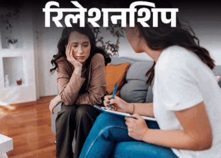 रिलेशनशिप- रिश्तों में समस्या हो तो किसके पास जाएं:  साइकोलॉजिस्ट या थेरेपिस्ट, दोनों में क्या है अंतर, बता रहे हैं एक्सपर्ट