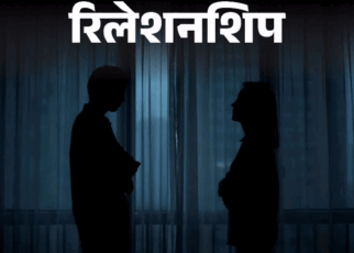 रिलेशनशिप- अब्यूसिव रिलेशनशिप के 7 संकेत:  इन 8 कारणों से बुरे रिश्ते से नहीं निकल पाते लोग, रिलेशनशिप कोच के 7 सुझाव