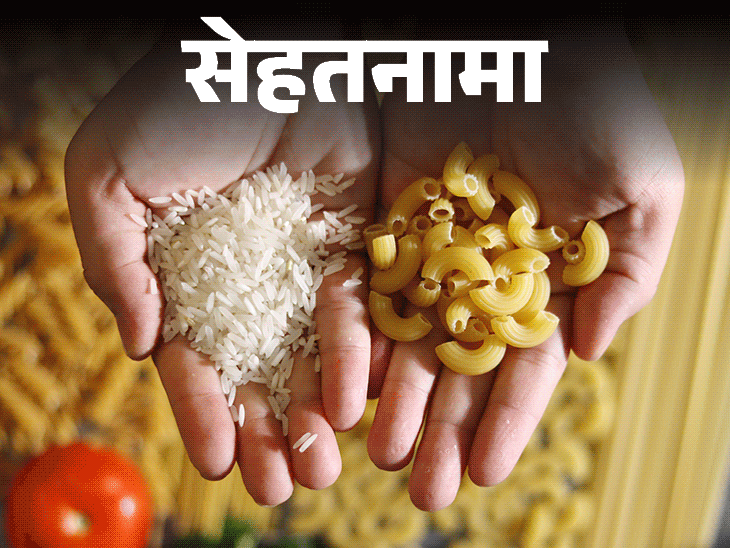 सेहतनामा- पास्ता ज्यादा हेल्दी है या चावल?:  न्यूट्रिशनिस्ट से जानिए फायदे और नुकसान, कब और कितना खाएं, किसे नहीं खाना चाहिए