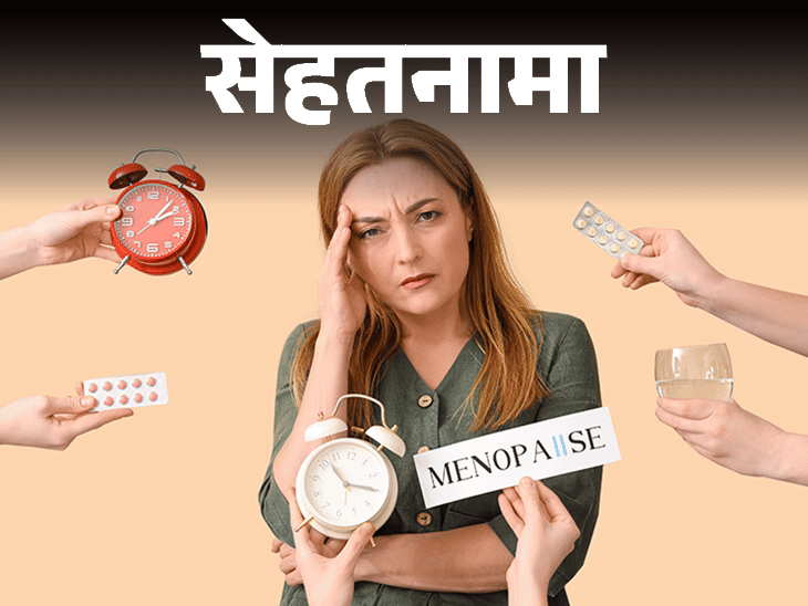 सेहतनामा- मीनोपॉज क्या है:  क्या पीरियड्स बंद होने पर बढ़ता बीमारियों का जोखिम, डॉक्टर से जानें हर सवाल का जवाब