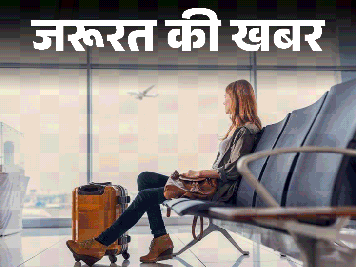 जरूरत की खबर- पहली बार कर रहे फ्लाइट से यात्रा:  ये 8 बातें जरूर जान लें, एक्सपर्ट बता रहे हवाई यात्रा से जुड़ी सावधानियां