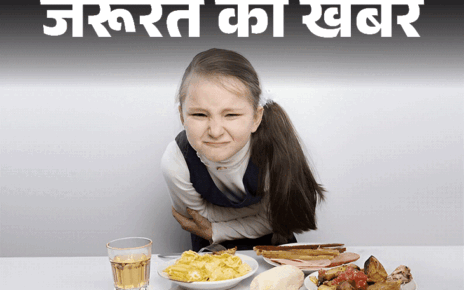 जरूरत की खबर- फूड पॉइजनिंग से 5 बच्चों की मौत:  हो सकती है जानलेवा, गर्मी के मौसम में बढ़ते केस, बरतें ये जरूरी सावधानियां