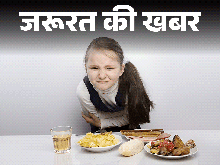 जरूरत की खबर- फूड पॉइजनिंग से 5 बच्चों की मौत:  हो सकती है जानलेवा, गर्मी के मौसम में बढ़ते केस, बरतें ये जरूरी सावधानियां