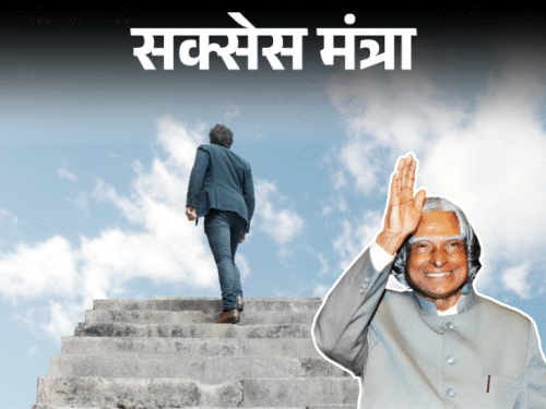 मछुआरे के बेटे से देश के राष्ट्रपति तक का सफर: आत्मविश्वास के 5 मंत्र: अब्दुल कलाम की तरह सफल बनने के लिए अपनाएं ये आसान तरीके मछुआरे के बेटे से देश के राष्ट्रपति तक का सफर: आत्मविश्वास के 5 मंत्र: अब्दुल कलाम की तरह सफल बनने के लिए अपनाएं ये आसान तरीके