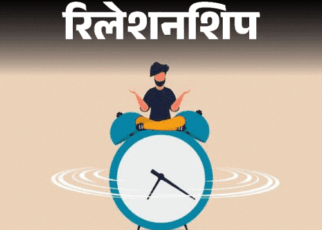 रिलेशनशिप- कहीं आप भी FOBO का शिकार तो नहीं:  क्या है समस्या, कैसे पता लगाएं, कैसे पाएं निजात, साइकोलॉजिस्ट के 10 सुझाव