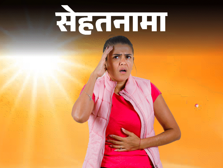 सेहतनामा- गर्मियों में ब्लड फ्लो बदलने से पेट खराब:  अपच, गैस और डायरिया की शिकायत; जानें इससे कैसे बचें, क्या खाएं और क्या नहीं