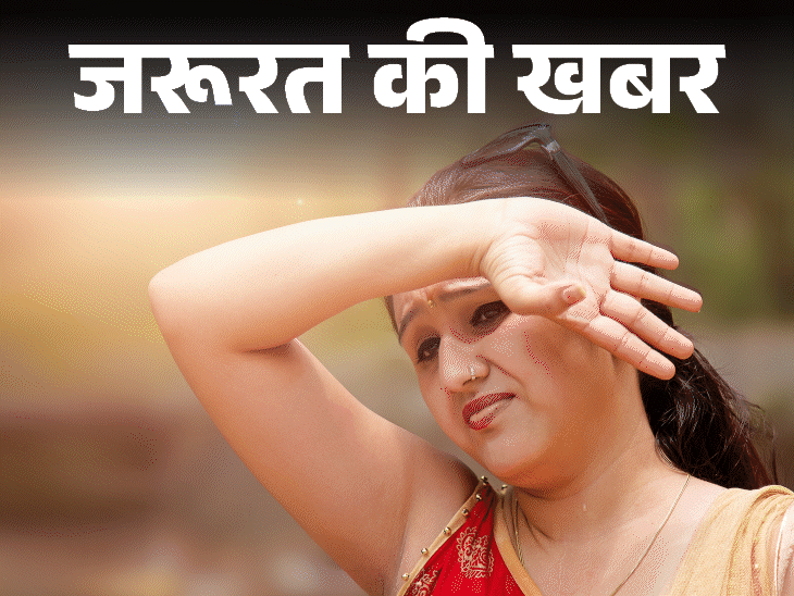 जरूरत की खबर- गर्मी में आंखों की सुरक्षा बड़ी चुनौती:  हीटवेव में आंखों का रखें खास ख्याल, हर उम्र के लिए अपनाएं ये टिप्स