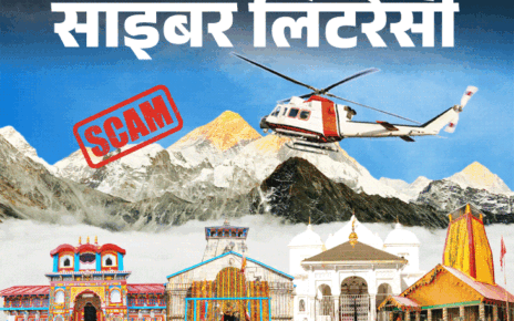 साइबर लिटरेसी- चारधाम यात्रा के नाम पर साइबर फ्रॉड:  हजारों की चपत, रहें सतर्क, जानें रजिस्ट्रेशन और बुकिंग का सही तरीका