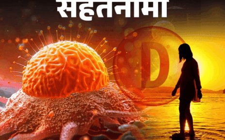 सेहतनामा- क्या विटामिन D की कमी से होता है कैंसर: भारत में 70% से ज्यादा लोगों में इसकी कमी, डॉक्टर से जानें कैसे पूरी होगी सेहतनामा- क्या विटामिन D की कमी से होता है कैंसर: भारत में 70% से ज्यादा लोगों में इसकी कमी, डॉक्टर से जानें कैसे पूरी होगी