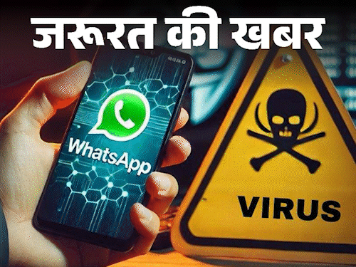 जरूरत की खबर- वॉट्सएप इमेज डाउनलोड करते ही अकाउंट खाली:  साइबर फ्रॉड का नया तरीका, 2 लाख रुपए का हुआ नुकसान; जानें बचने के तरीके