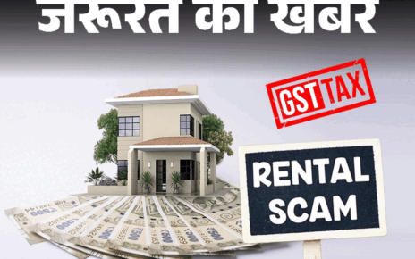 जरूरत की खबर- मकान किराए पर देने से पहले सावधान:  जानें क्या है नया ‘रेंट स्कैम’, GST नोटिस का खतरा, ASP ने दी जरूरी सलाह