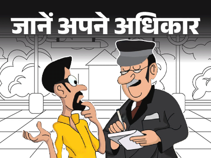जाने अपने अधिकार- बिना टिकट पकड़े जानें पर घबराएं नहीं: ट्रेन में TTE नहीं कर सकता गिरफ्तार, जानें क्या है जुर्माने का नियम जाने अपने अधिकार- बिना टिकट पकड़े जानें पर घबराएं नहीं: ट्रेन में TTE नहीं कर सकता गिरफ्तार, जानें क्या है जुर्माने का नियम