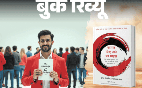 बुक रिव्यू- खुद को साबित करना नहीं, स्वीकारना जरूरी:  सबको खुश करने के चक्कर में खुद को न खोएं, जिंदगी अपनी शर्तों पर जिएं