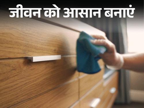 जीवन को आसान बनाएं- वुडन फर्नीचर बनाएं नया जैसा:  सफाई करते हुए न करें 7 गलतियां, एक्सपर्ट से जानें घर पर चमकाने के 5 टिप्स