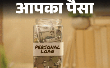 आपका पैसा- पर्सनल और टॉप-अप लोन क्या है: दोनों में क्या है फर्क, कौन-सा लोन बेहतर, कितनी है ब्याज दर, जानें लेने का प्रोसेस आपका पैसा- पर्सनल और टॉप-अप लोन क्या है: दोनों में क्या है फर्क, कौन-सा लोन बेहतर, कितनी है ब्याज दर, जानें लेने का प्रोसेस