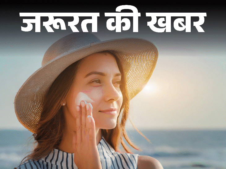 अपनी स्किन के हिसाब से चुनें सनस्क्रीन, होगा सबसे असरदार:  SPF 15 से 50+ तक, आपके लिए कौनसा सही; जानें लगाने का सही तरीका