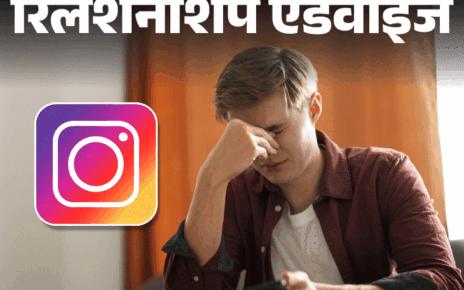 इंस्टाग्राम पर लड़की की फेक प्रोफाइल से हुई दोस्ती:  पूरे स्कूल में बनाया गया मजाक, किसी काम में नहीं लगता है मन, क्या करूं