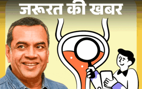 परेश रावल का यूरिन पीने का नुस्खा कितना कारगर?:  डॉक्टर ने दी चेतावनी, यूरिन पीना खतरनाक, किडनी-लिवर हो सकते हैं डैमेज