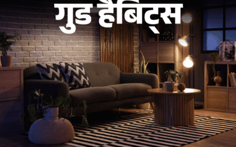 गुड हैबिट्स- सोने से पहले घर को करें व्यवस्थित:  बढ़ेगा आत्मविश्वास, होगी समय की बचत, डेली लाइफ में इस आदत को कैसे अपनाएं