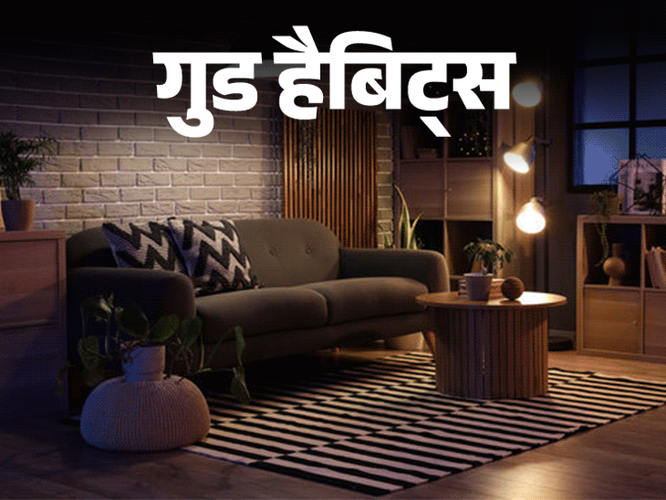 गुड हैबिट्स- सोने से पहले घर को करें व्यवस्थित:  बढ़ेगा आत्मविश्वास, होगी समय की बचत, डेली लाइफ में इस आदत को कैसे अपनाएं