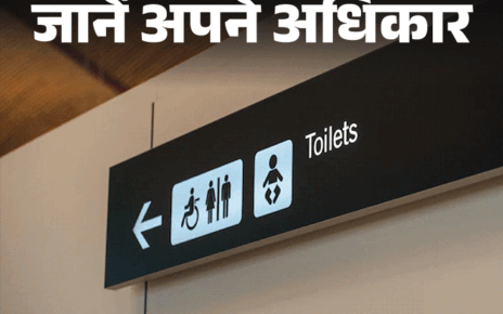158 साल पुराना कानून देता है टॉयलेट का अधिकार:  होटल में रुकें या नहीं, टॉयलेट इस्तेमाल करना आपका हक, जानें क्या है सराय एक्ट