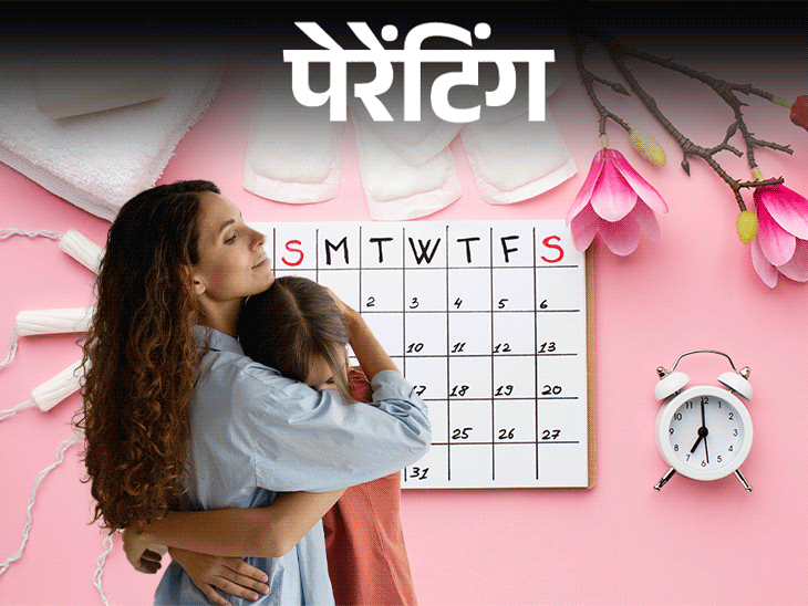 पेरेंटिंग- मेरी 9 साल की बेटी को जल्दी आएंगे पीरियड्स:  मैं उसे इस बारे में अभी से कैसे बताऊं, शर्म और संकोच महसूस होता है
