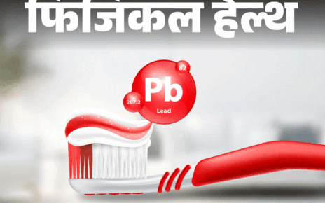 फिजिकल हेल्थ- 90% टूथपेस्ट सैंपल में मिला लेड:  इससे बढ़ता गंभीर बीमारियों का रिस्क, डॉक्टर से जानें लेड पॉइजनिंग से बचने के उपाय