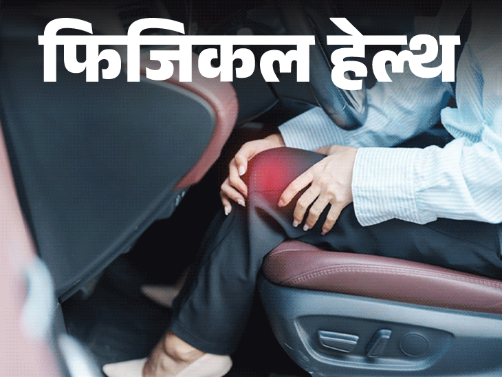 गाड़ी चलाते हैं तो पोजिशन का रखें ध्यान:  घुटने में दर्द को न करें इग्नोर, क्या है पैटेलर टेंडिनोपैथी; डॉक्टर से जानें लक्षण और इलाज