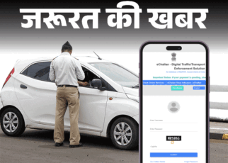 चालान कटा है या नहीं, घर बैठे ऐसे करें चेक:  ओवरस्पीड से रेड लाइट जंप तक, जानिए कब कटता है ई-चालान, कैसे करें ऑनलाइन पेमेंट