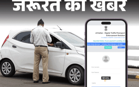 चालान कटा है या नहीं, घर बैठे ऐसे करें चेक:  ओवरस्पीड से रेड लाइट जंप तक, जानिए कब कटता है ई-चालान, कैसे करें ऑनलाइन पेमेंट