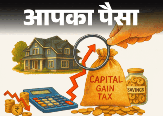 आपका पैसा- प्रॉपर्टी बेचने पर कितना टैक्स देना पड़ता है:  क्या होम लोन इंटरेस्ट पर मिलती है छूट, कैपिटल गेन टैक्स बचाने के टिप्स