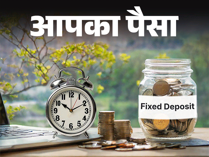 आपका पैसा- FD कराना क्यों है घाटे का सौदा: पूरी सेविंग नहीं, सिर्फ थोड़ा रखें FD में, सुरक्षित निवेश व बेहतर रिटर्न के अन्य विकल्प आपका पैसा- FD कराना क्यों है घाटे का सौदा: पूरी सेविंग नहीं, सिर्फ थोड़ा रखें FD में, सुरक्षित निवेश व बेहतर रिटर्न के अन्य विकल्प