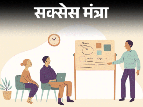 सक्सेस मंत्रा- आलोचना न करें, फीडबैक दें:  दोनों में क्या है अंतर, एक से बढ़ती शर्मिंदगी तो दूसरे से हौसला, फीडबैक लेना भी कला है