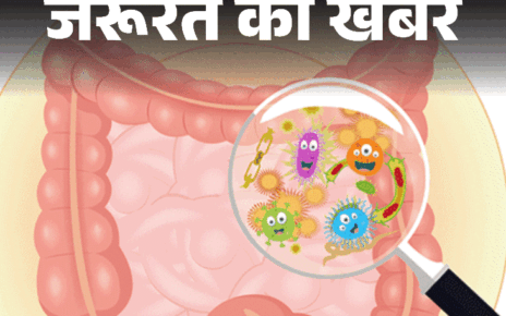 जरूरत की खबर- हमारे पेट के अंदर हैं अरबों बैक्टीरिया:  खाना ऐसा खाएं कि ये बैक्टीरिया खुश रहें, ये हैं 8 बेस्ट प्रोबायोटिक फूड