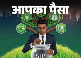 आपका पैसा- क्या SIP यानी सिस्टमैटिक इन्वेस्टमेंट प्लान:  100 रुपए से शुरू कर सकते हैं निवेश, जानें SIP के फायदे, निवेश के टिप्स