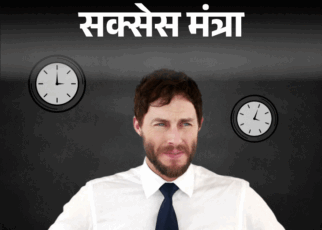 सक्सेस मंत्रा- सही वक्त पर सही फैसला लेने का हुनर:  सफलता के लिए क्यों जरूरी है ये हुनर, जानें स्मार्ट निर्णय लेने के 5 टिप्स