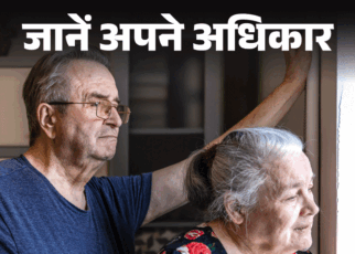 जानें अपने अधिकार- बुजुर्गों के साथ दुर्व्यवहार पर कानून सख्त:  कोर्ट छीन सकता है बच्चों से संपत्ति, जानें बुजुर्ग कहां करें शिकायत