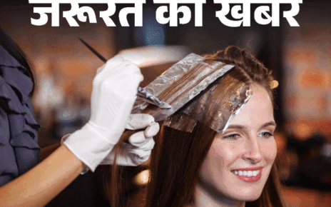 जरूरत की खबर- हेयर डाई के फायदे और नुकसान: डाई करते हुए बरतें 10 जरूरी सावधानियां, डाई के बाद बालों का ख्याल रखने के 5 तरीके जरूरत की खबर- हेयर डाई के फायदे और नुकसान: डाई करते हुए बरतें 10 जरूरी सावधानियां, डाई के बाद बालों का ख्याल रखने के 5 तरीके