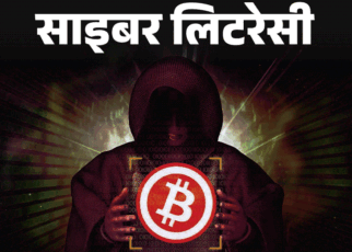साइबर लिटरेसी- क्रिप्टो के नाम पर 1.6 करोड़ ठगे:  जानें क्या हैं क्रिप्टो स्कैम के ‘रेड फ्लैग्स’, निवेश से पहले ध्यान रखें 6 बातें