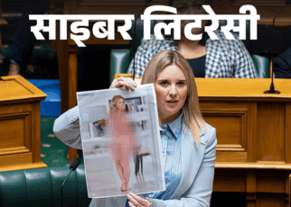 न्यूजीलैंड की सांसद ने संसद में दिखाई अपनी डीपफेक न्यूड:  AI से 5 मिनट में बन रही हैं फेक तस्वीरें, कैसे बचें, जानिए 10 सावधानियां