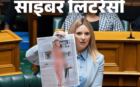 न्यूजीलैंड की सांसद ने संसद में दिखाई अपनी डीपफेक न्यूड:  AI से 5 मिनट में बन रही हैं फेक तस्वीरें, कैसे बचें, जानिए 10 सावधानियां