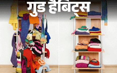 गुड हैबिट्स- सबकुछ बिखर रहा तो फॉलो करें ये आदत:  जानें 5 आसान नियम, जिनसे जीवन होता व्यवस्थित,बचाएं वक्त और बढ़ाएं प्रोडक्टिविटी