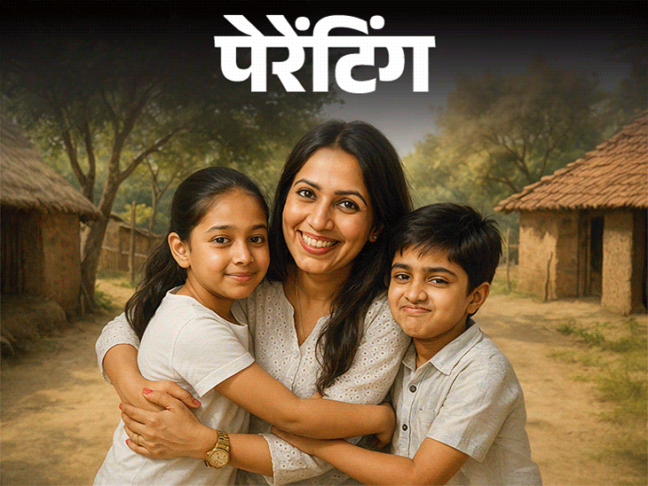 पेरेंटिंग- कहीं गांव के माहौल में बिगड़ न जाएं बच्चे:  गाली देना, झगड़ना, दिनभर धूप में भटकना, मुझे गांव बिल्कुल पसंद नहीं