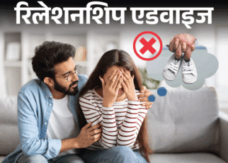 रिलेशनशिप एडवाइज- हमने तय किया, हमें बच्चा नहीं चाहिए:  घरवालों का टॉर्चर खत्म नहीं होता, क्या करें कि किसी का दिल न दुखे