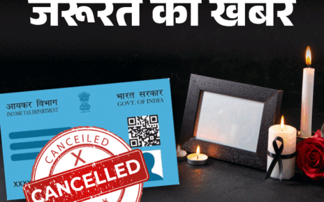 जरूरत की खबर- मृतक का पैन-कार्ड कैंसिल कराना क्यों जरूरी:  6 कारण, कैंसिल कराते हुए बरतें 7 सावधानियां, ये 5 डॉक्यूमेंट्स जरूरी