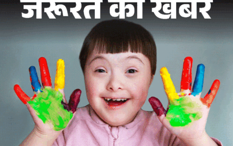 जरूरत की खबर- हजार में एक बच्चे को डाउन सिंड्रोम:  ये क्यों होता है, इसका इलाज क्या है, डॉक्टर से जानें हर जरूरी सवाल का जवाब