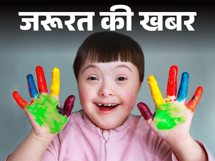 जरूरत की खबर- हजार में एक बच्चे को डाउन सिंड्रोम: ये क्यों होता है, इसका इलाज क्या है, डॉक्टर से जानें हर जरूरी सवाल का जवाब जरूरत की खबर- हजार में एक बच्चे को डाउन सिंड्रोम: ये क्यों होता है, इसका इलाज क्या है, डॉक्टर से जानें हर जरूरी सवाल का जवाब
