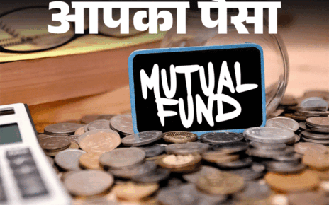 आपका पैसा- इमरजेंसी में कभी न बेचें म्यूचुअल फंड:  फंड के अगेन्स्ट बैंक लोन लेना बेहतर विकल्प, जानिए लोन लेने के नियम और फायदे