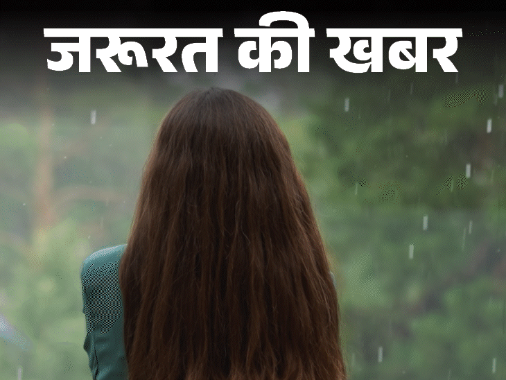 जरूरत की खबर– कहीं आप मानसून-ब्लूज का शिकार तो नहीं: इन 6 कारणों से बढ़ता रिस्क, बचाव के लिए इन 8 बातों का रखें ध्यान ध्यान जरूरत की खबर– कहीं आप मानसून-ब्लूज का शिकार तो नहीं: इन 6 कारणों से बढ़ता रिस्क, बचाव के लिए इन 8 बातों का रखें ध्यान ध्यान